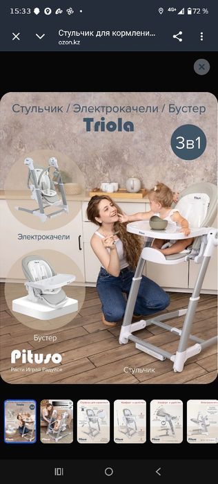 Стульчик трансформер для кормления 0+