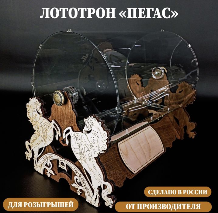 Лототрон аренда продажа