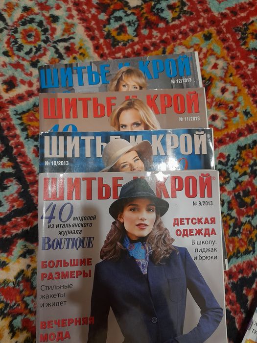 Шитье и крой 2013
