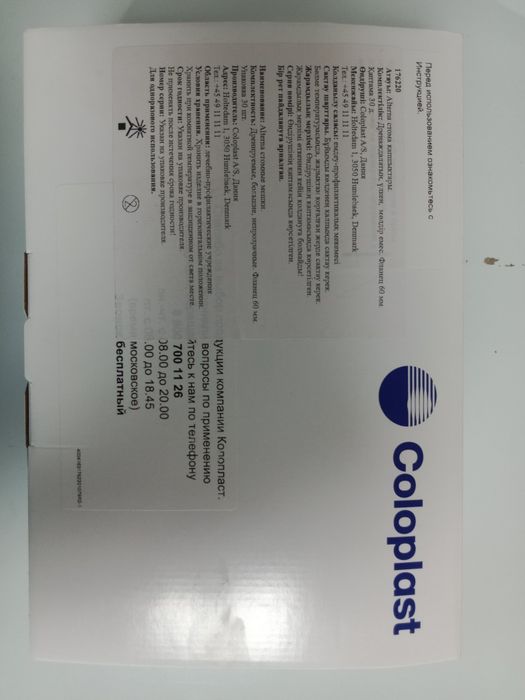 Калоприемник  Coloplast (пластина+мешок)