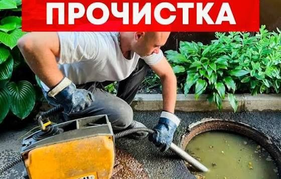 Чисто канализация/Kanalizatsiya tozalash hizmati 24/7