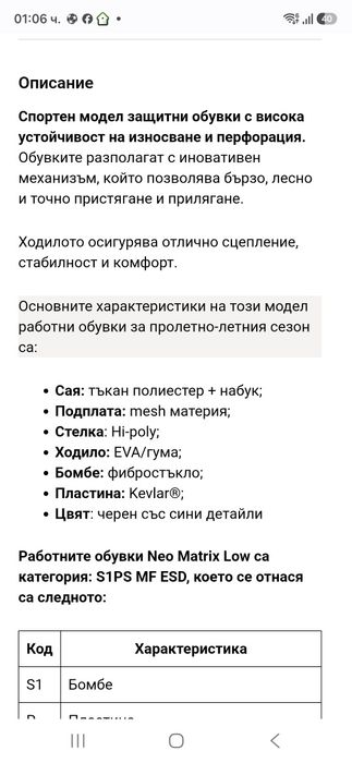 Работни обувки Neo Matrix S1P ESD