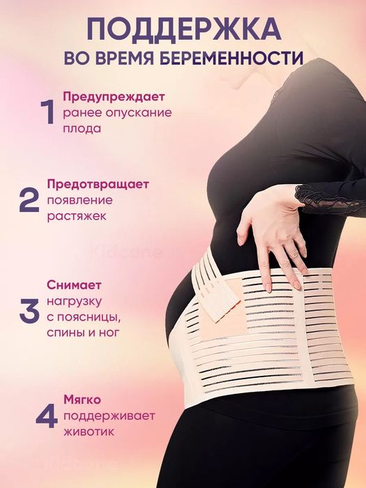 Бандаж для беременных ( дородовой и послеродовой )