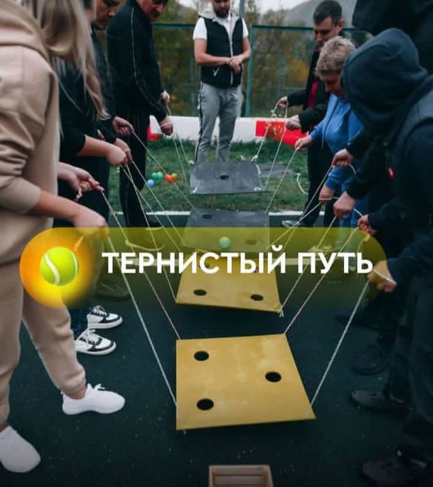 Тимбилдинг 50.000тг