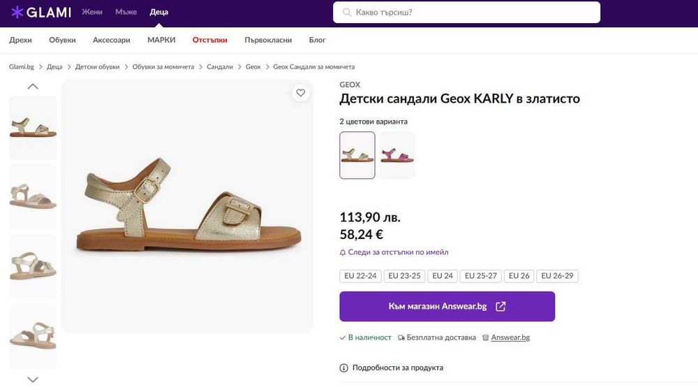 Сандали - чисто нови - Pablosky, Geox, Superfit - н. 26