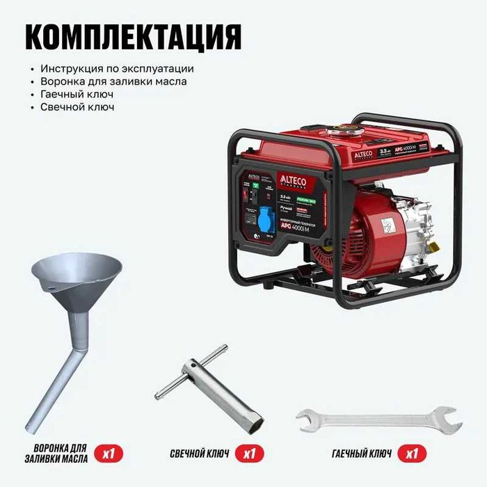 Инверторный бесшумный бензиновый генератор ALTECO APG4000i 3,3Квт 220В