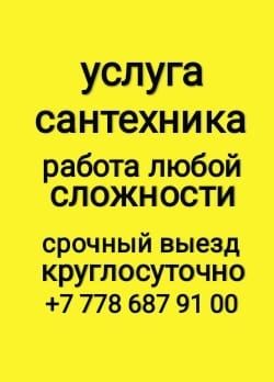 Услуги сантехника