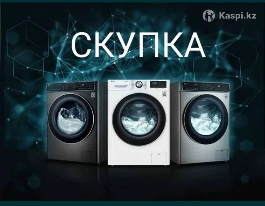 Ремонт стиральных машин