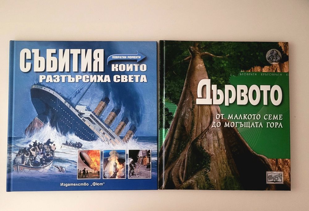 Детски енциклопедии по 10 лв