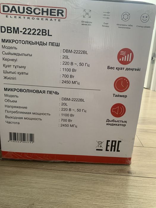 Встроенная микроволновка DAUSCHER