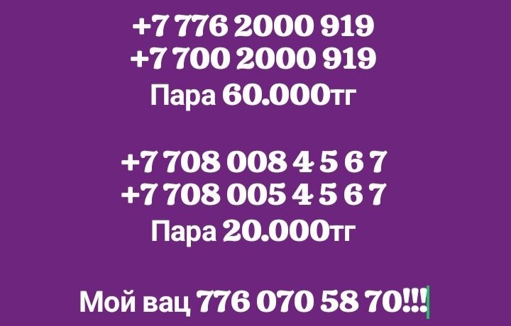 Продам сим-карты по низким ценам!