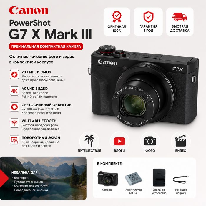Canon g7mark 3 продажа аренда подарок