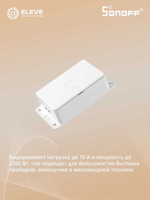 Умное реле Sonoff Basic Gen5 | BASIC-1GS