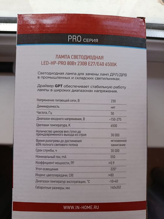 Лампа светодиодная.