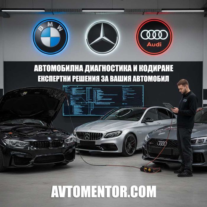 Компютърна автодиагностика на автомобили на адрес, сервиз, пътна помощ