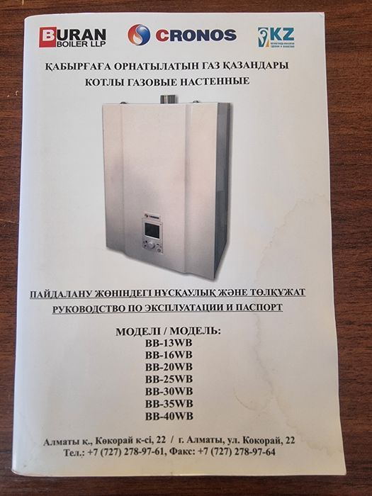 Газовый настенный котёл .