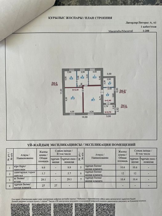 Продам дом в районе Северо Запад