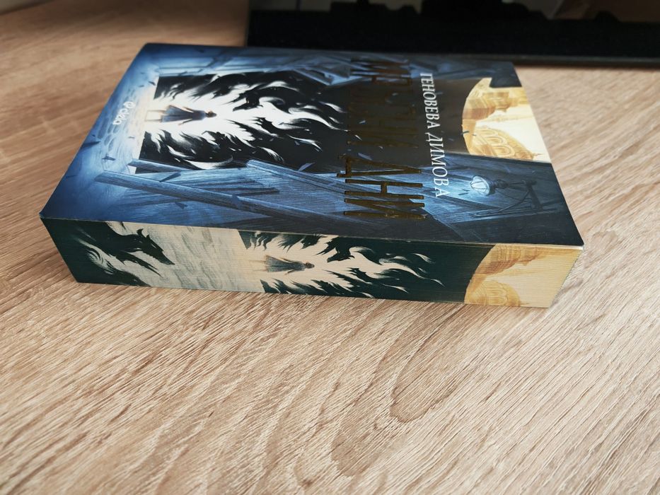 Мръсни дни - Геновева Димова с цветни порезки - книга