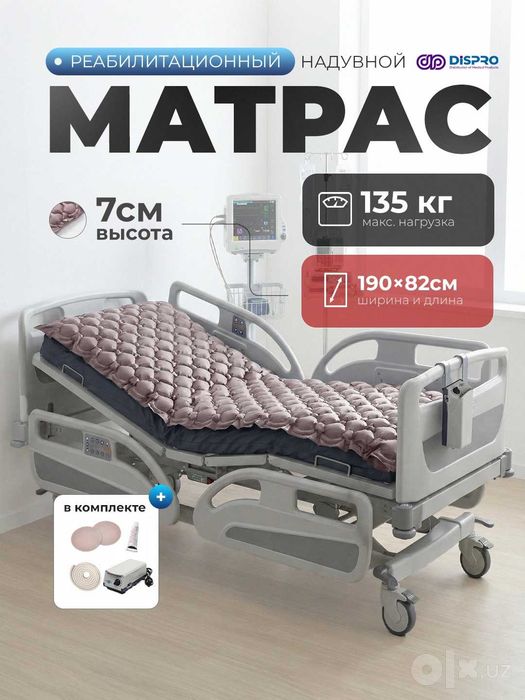 Противопролежневый матрас