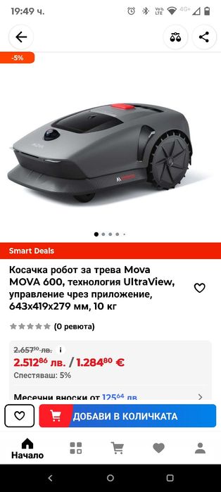 Комплект MOVA 600,Kit роботизирана косачка за трева безжична 3D мостре