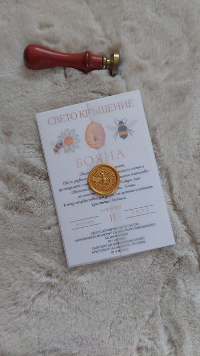 Покани, подаръчета, кърпи и други за кръщене