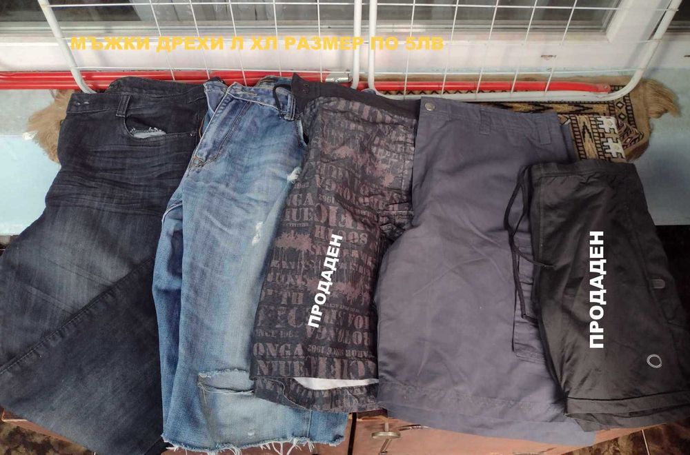 мъжки дрехи л хл размер
