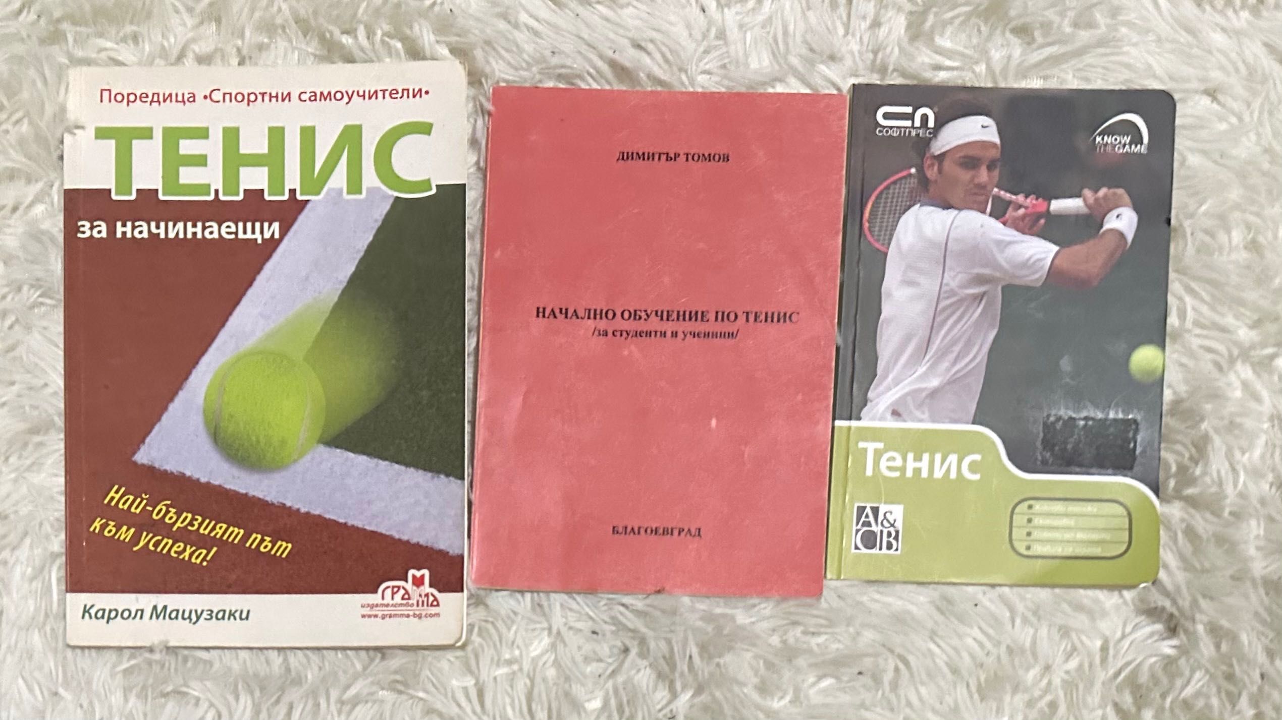 Книги за тенис - гр. Пловдив Център • OLX.bg