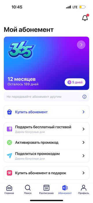 1 fit абономент  189 дней продам