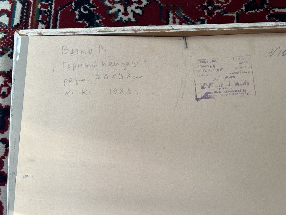 Вико Ренан Горный пейзаж