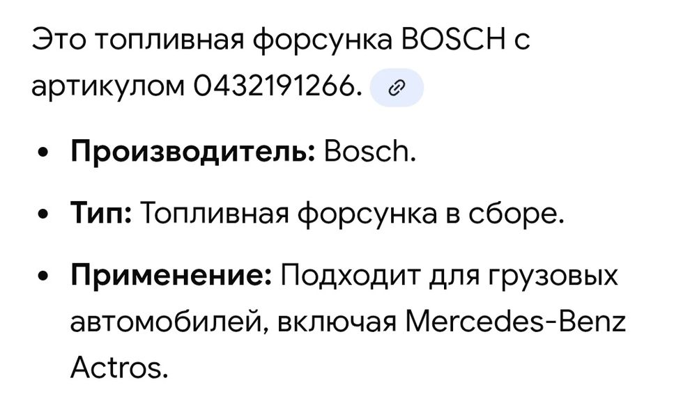Топливная форсунка BOSCH