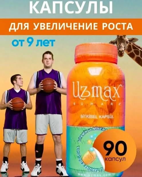 Uzmax Узмакс оригинал 100%