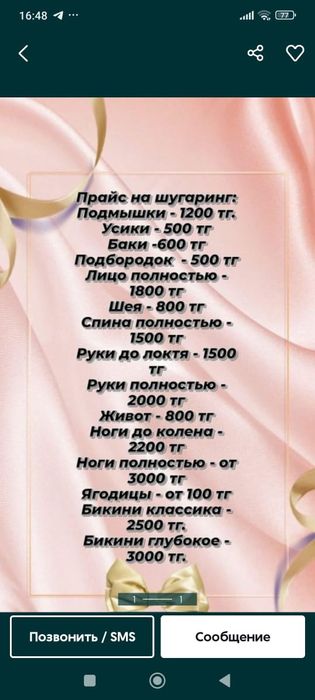 Шугаринг для милых дам