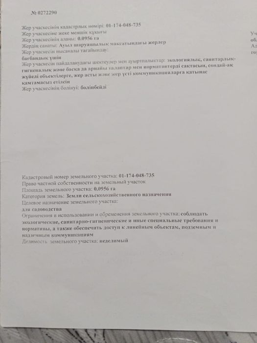 Продам участок в городе Кокшетау