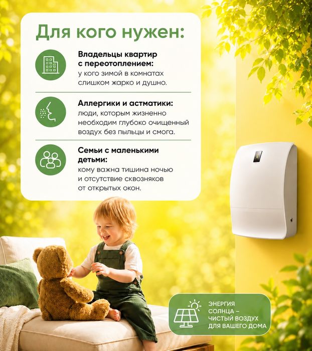 Очиститель воздуха