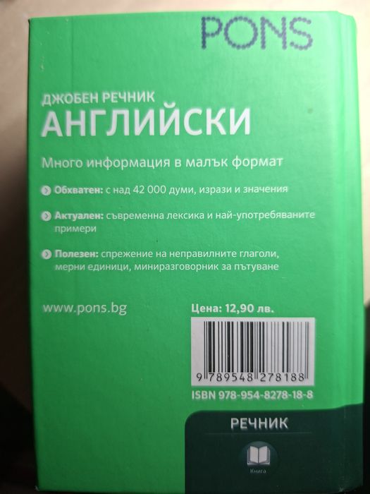 Джобен речник на английски