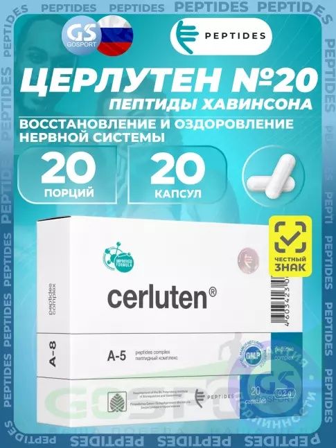 Cerluten Церлутен Пептиды Хавинсона 20 капсул