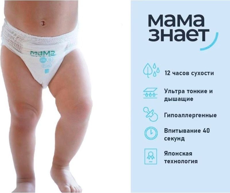 Подгузники трусики мама знает