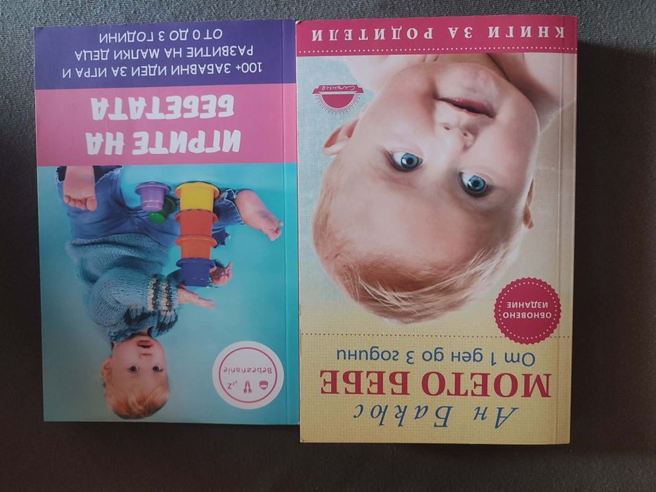 Игрите на бебетата/Моето бебе