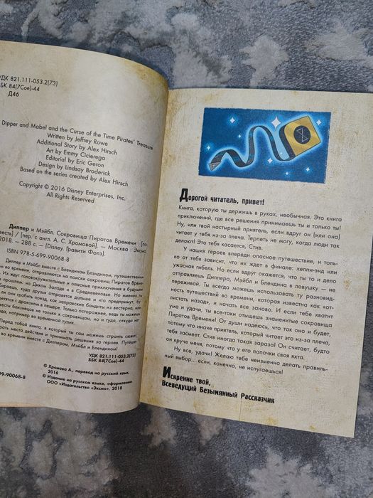 Продам книгу 'Диппер и Мейбл : сокровища пиратов"