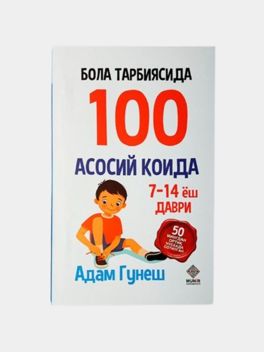 Адам Гунеш Бола тарбияси