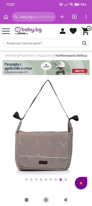 Детска количка, Chipolino 3 в 1 комбинирана