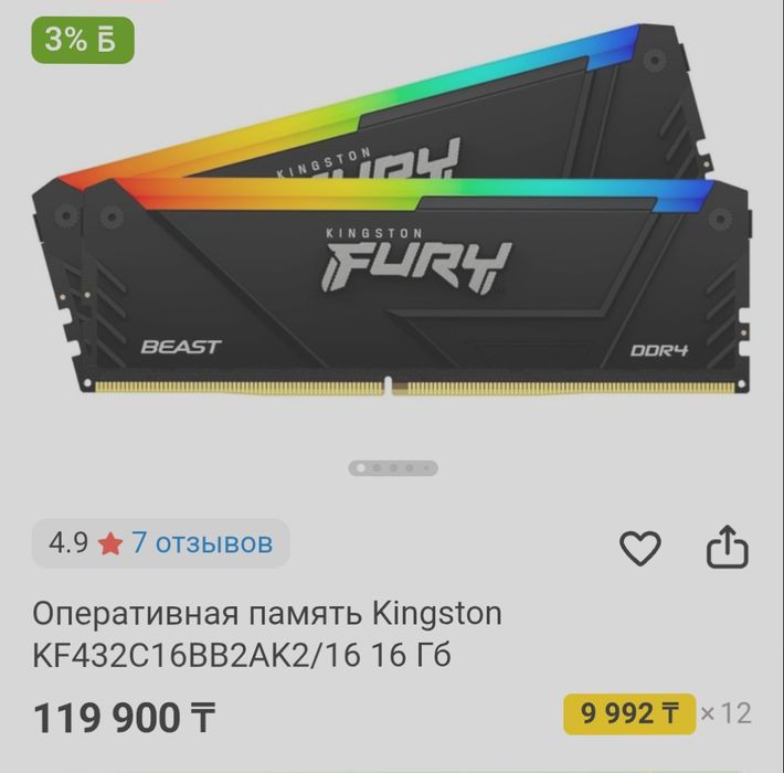 HyperX Fury Beast 16 gb 3600mhz