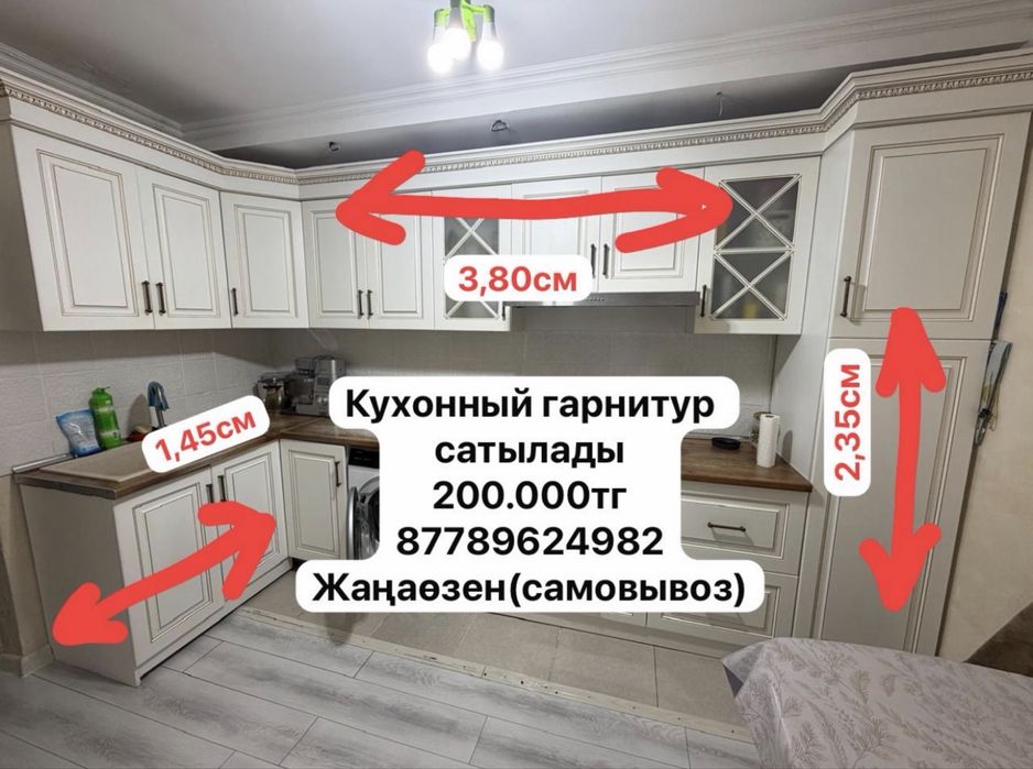 Кухонный гарнитур сатылады