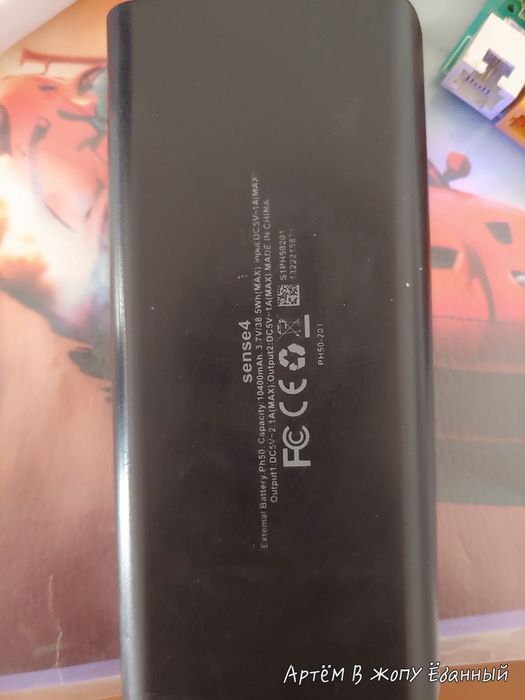 Повер банк ромоз