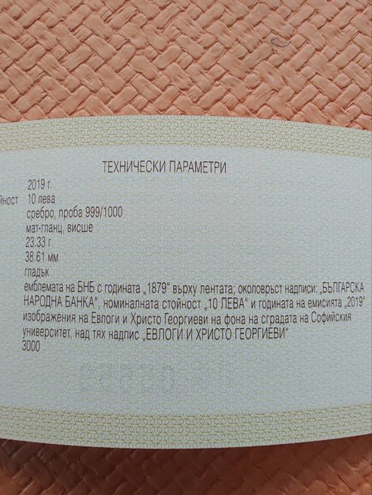 Сребърна монета 10 лв. 2019 г. "Евлоги и Христо Георгиеви"