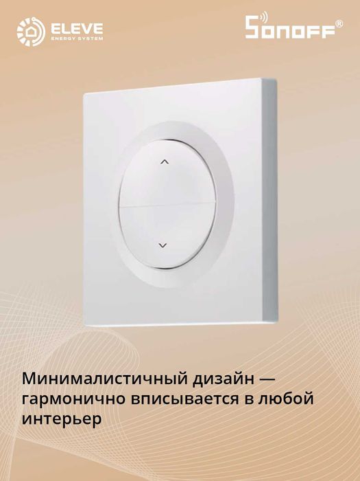 Корпус выключателя Sonoff Fusion ERBS | E1GS