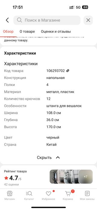 Этажерка/открытый шкаф для одежды