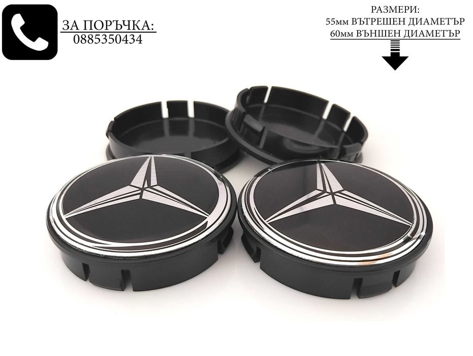 Капачки за джанти за Mercedes Мерцедес / размери от 52мм 55мм 60мм / нови микс декоративни тапи за централен отвор / стилни екстериорни автоаксесоари