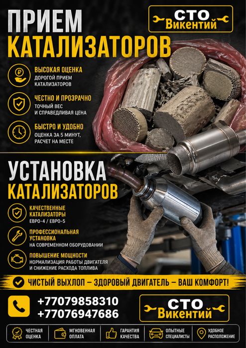 Удаление Катализаторов!
