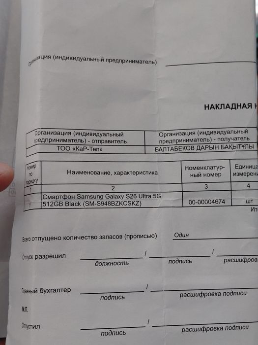 Samsung S26.ultra.512гб